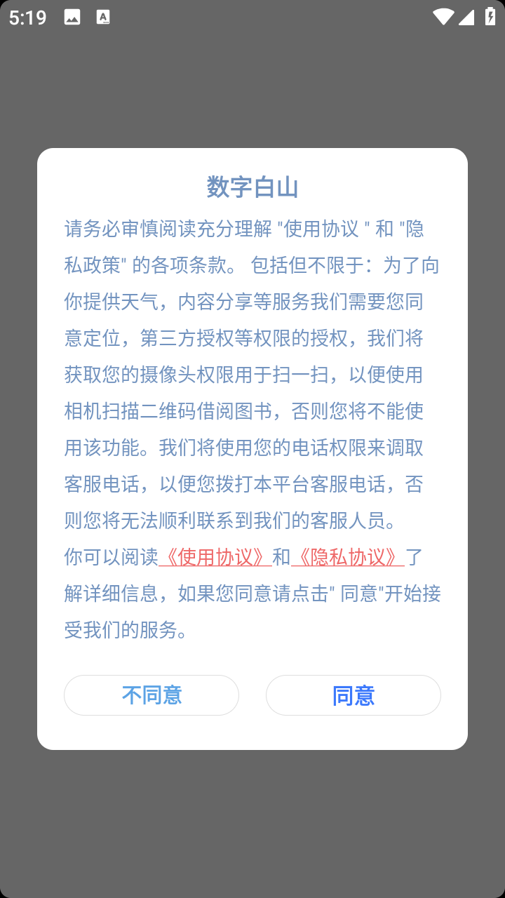 数字白山截图