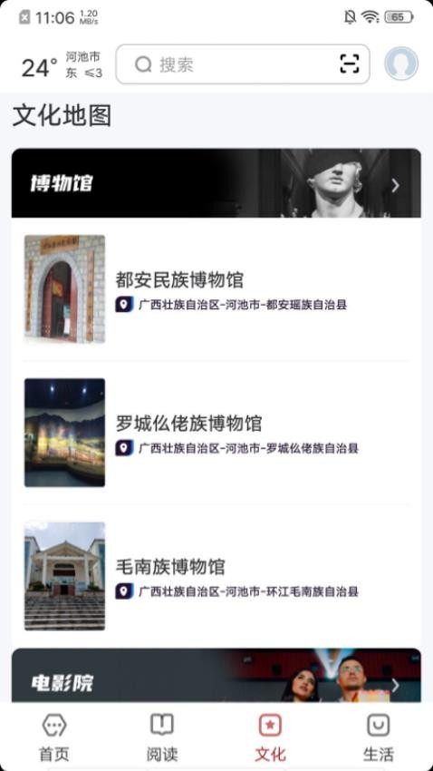 数字河池截图