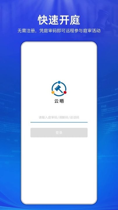 云晤截图