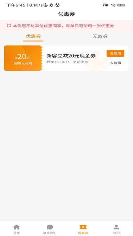  吉米搬家截图