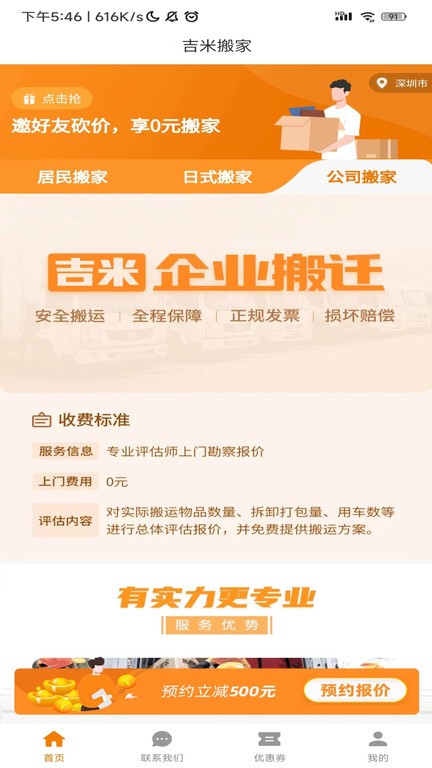  吉米搬家截图