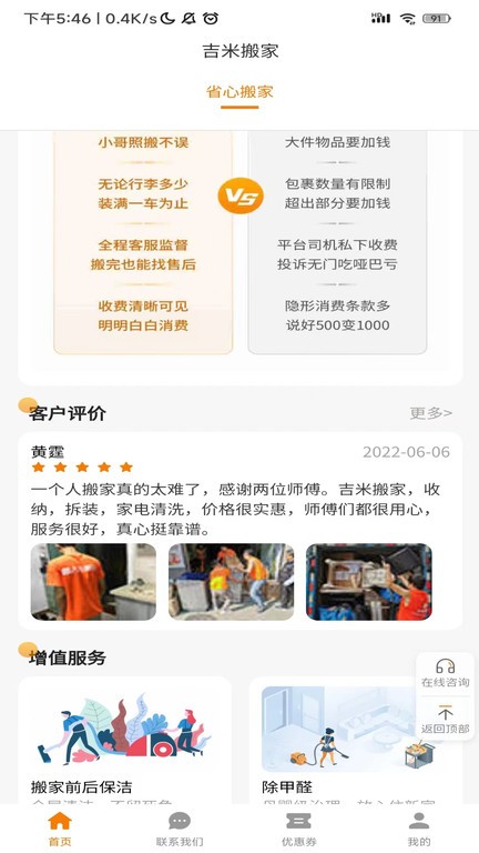  吉米搬家截图