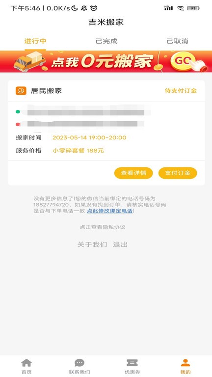  吉米搬家截图