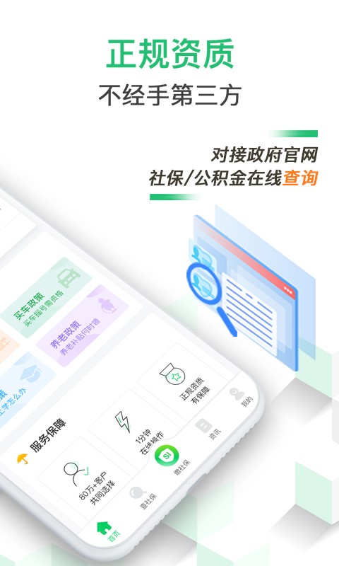蚂蚁社保截图