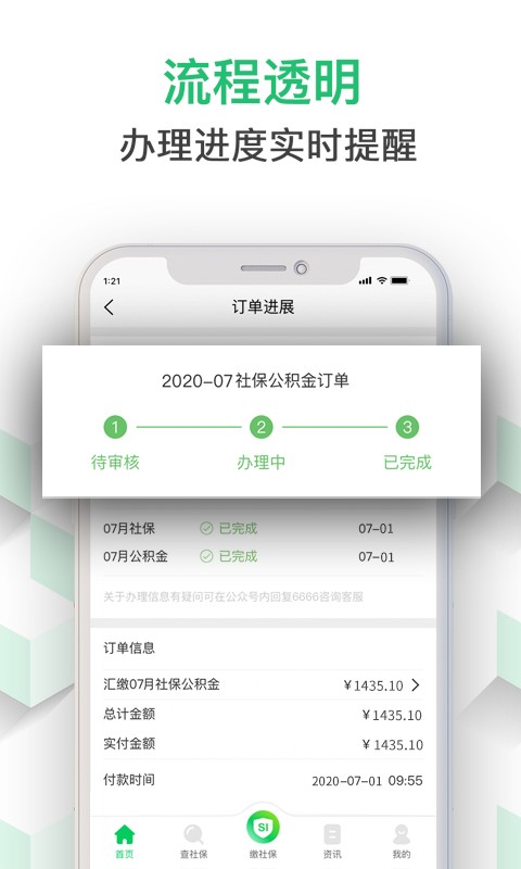 蚂蚁社保截图