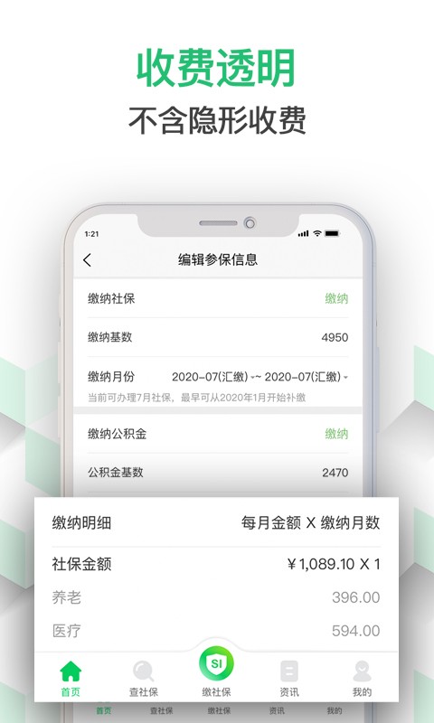 蚂蚁社保截图