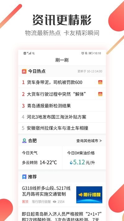 路歌好运宝截图
