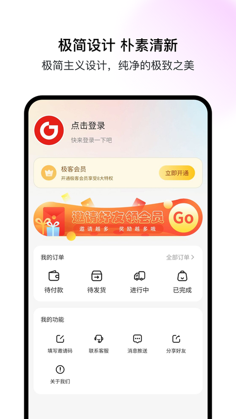 极客空间截图