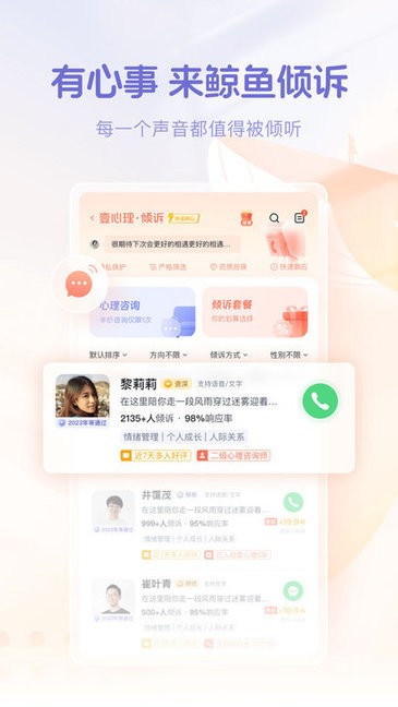 鲸鱼倾诉截图