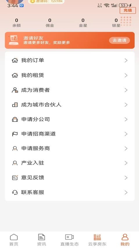 云享房东截图
