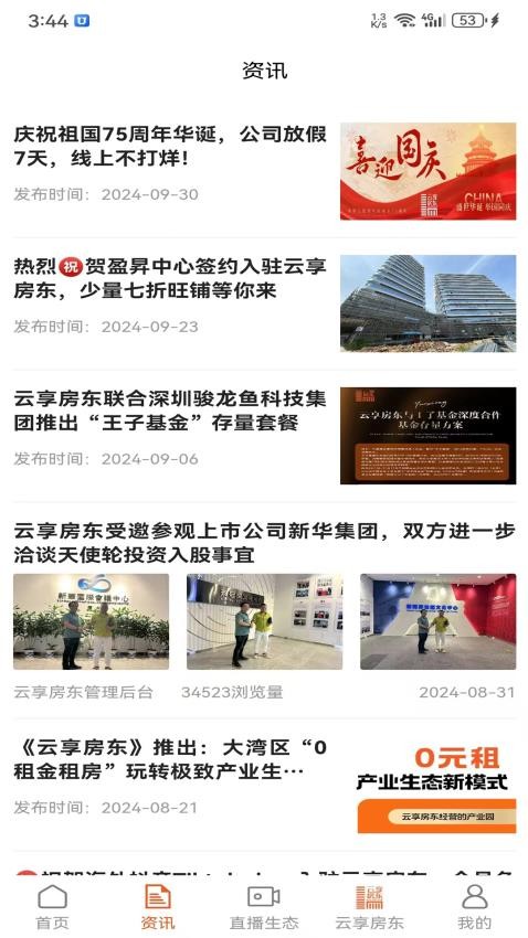 云享房东截图