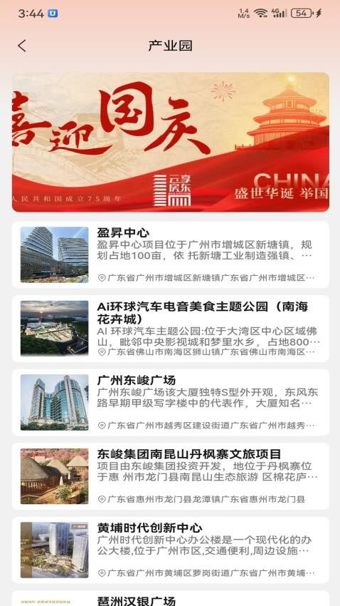 云享房东截图