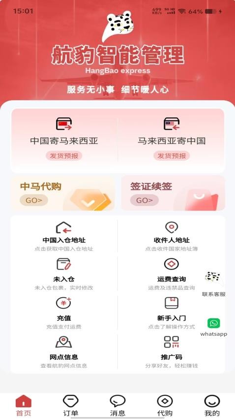 航豹国际物流截图