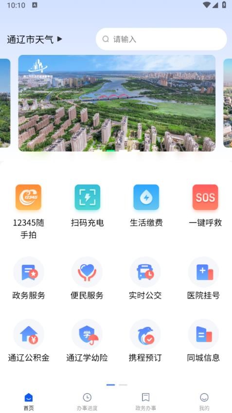 AI通辽截图