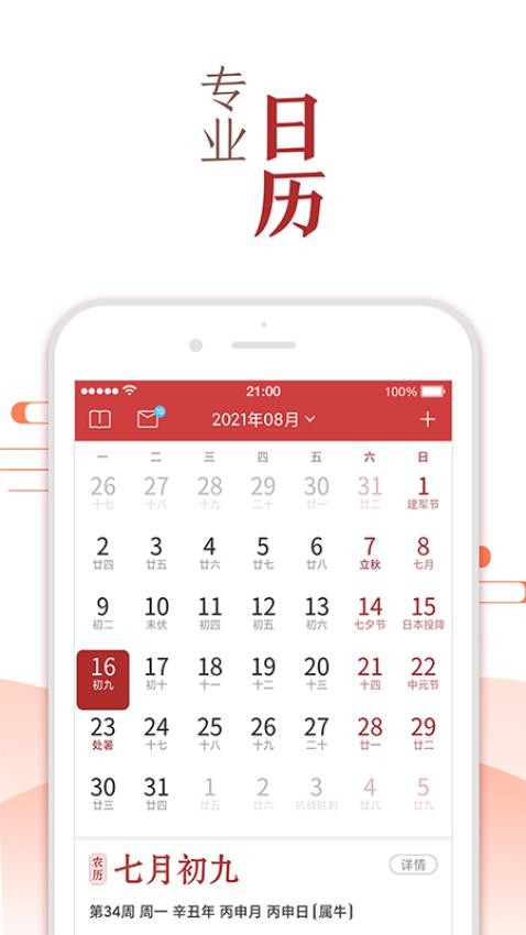 51万年历黄历截图