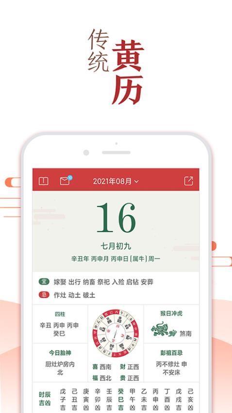 51万年历黄历截图