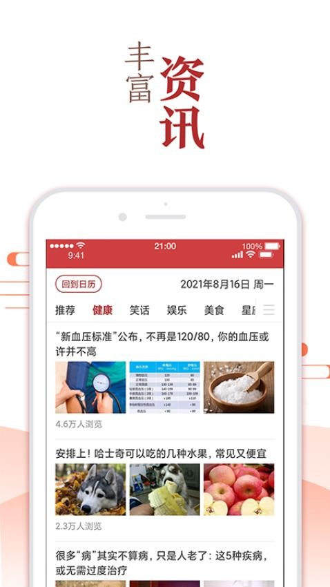 51万年历黄历截图