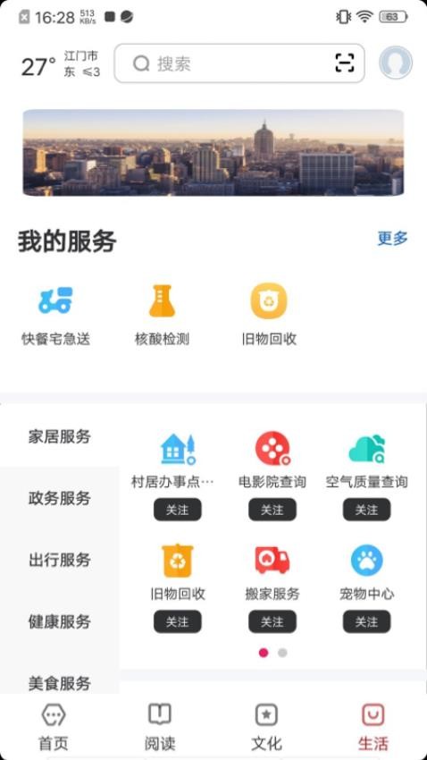 数字江门截图