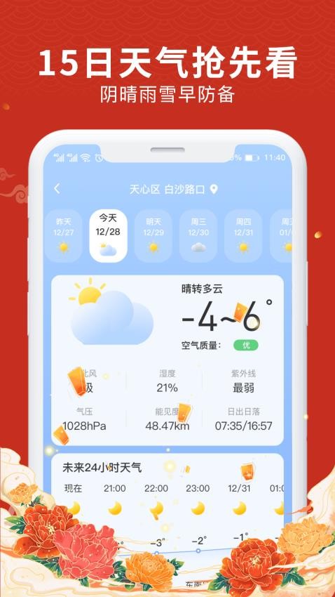 中夏万年历截图