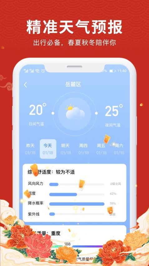 中夏万年历截图