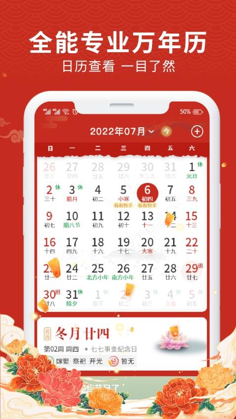 中夏万年历截图