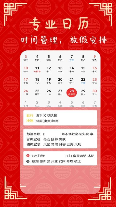 日常老黄历截图