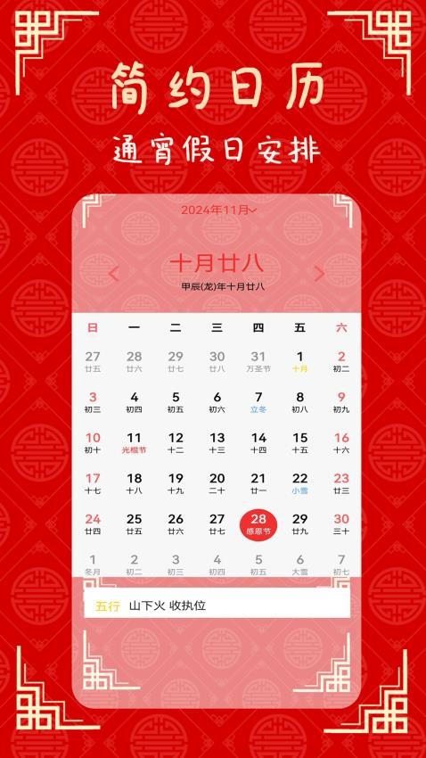 日常老黄历截图