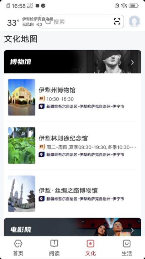 数字伊犁截图