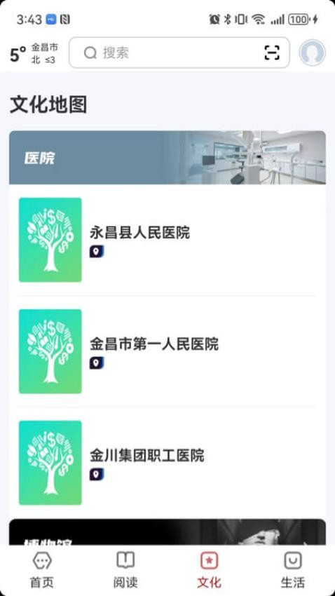 数字金昌截图