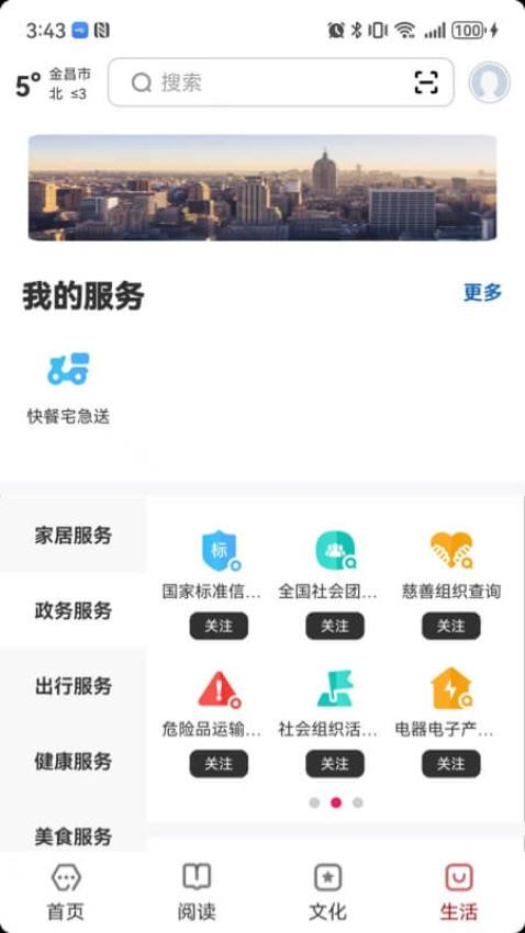 数字金昌截图