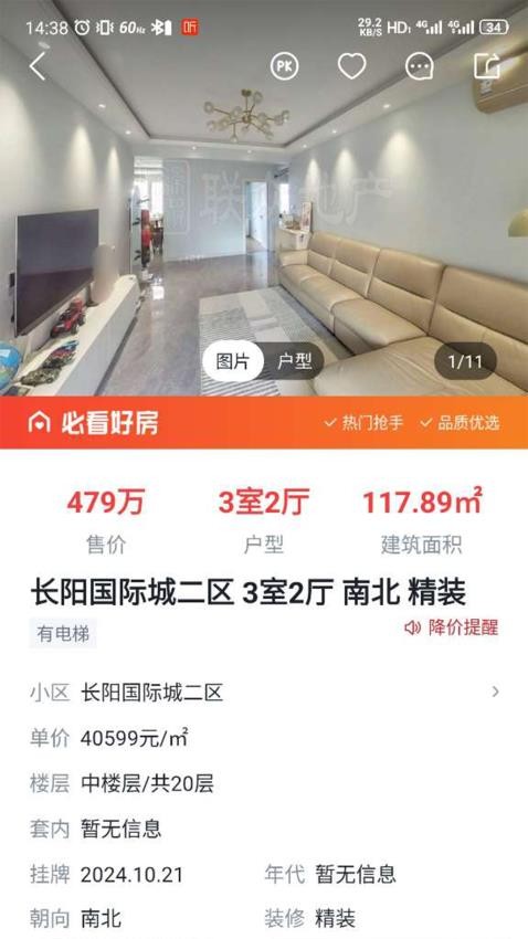 京京找房截图