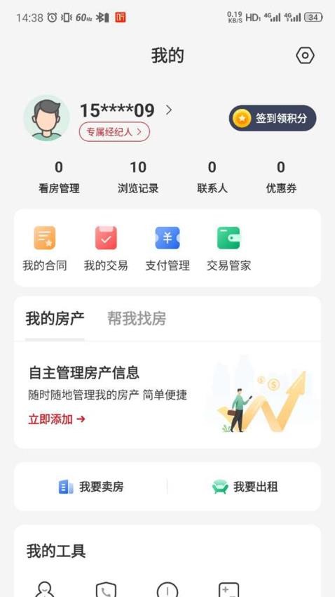 京京找房截图