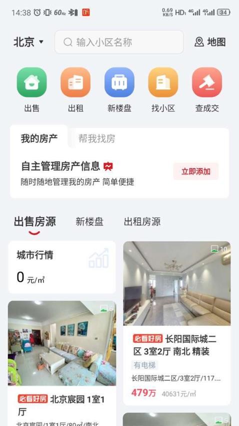 京京找房截图