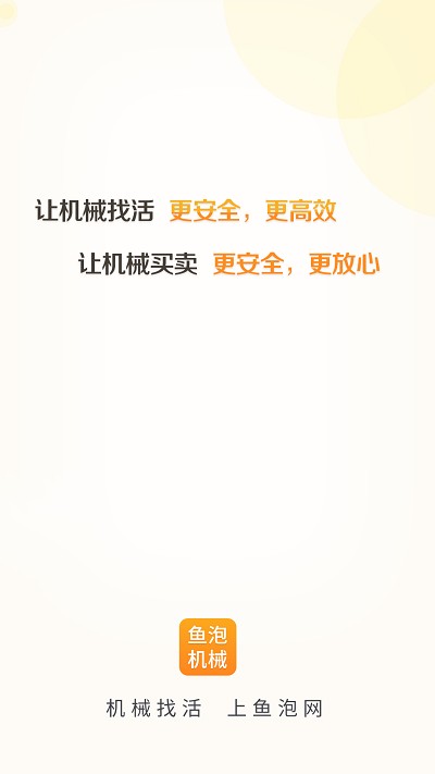 鱼泡机械截图