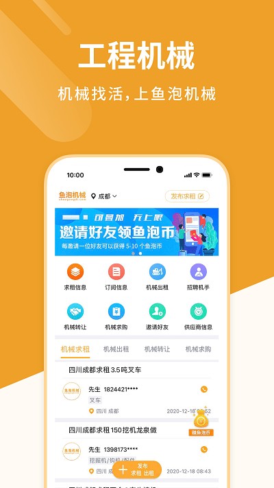 鱼泡机械截图