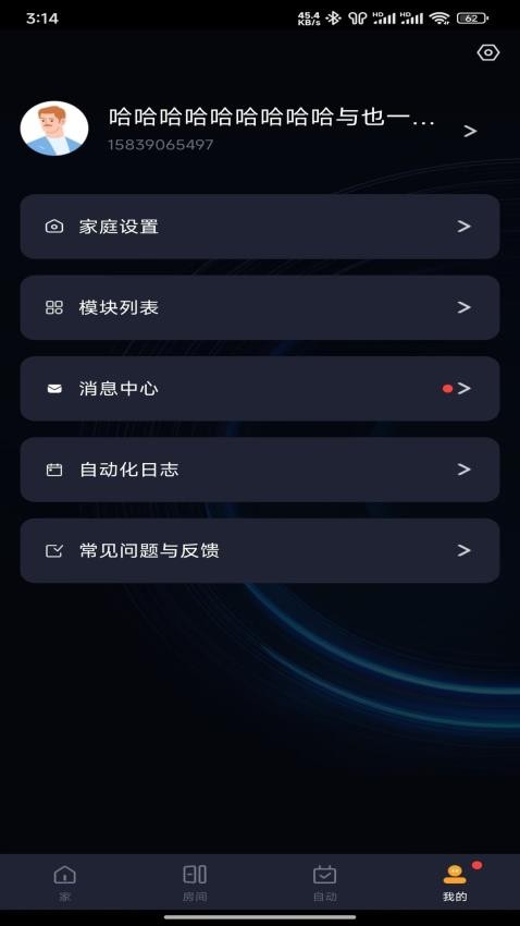 智好生活截图