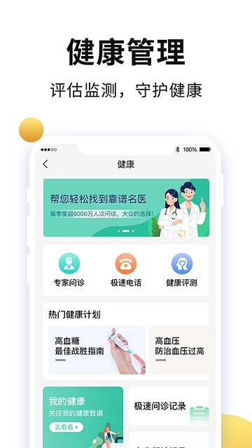 老来健康截图