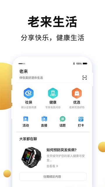 老来健康截图