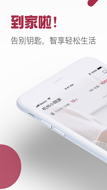 到家啦截图