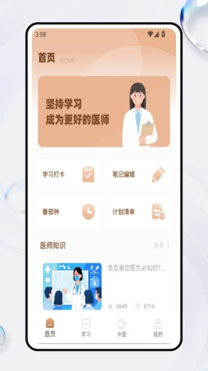 电子书包截图