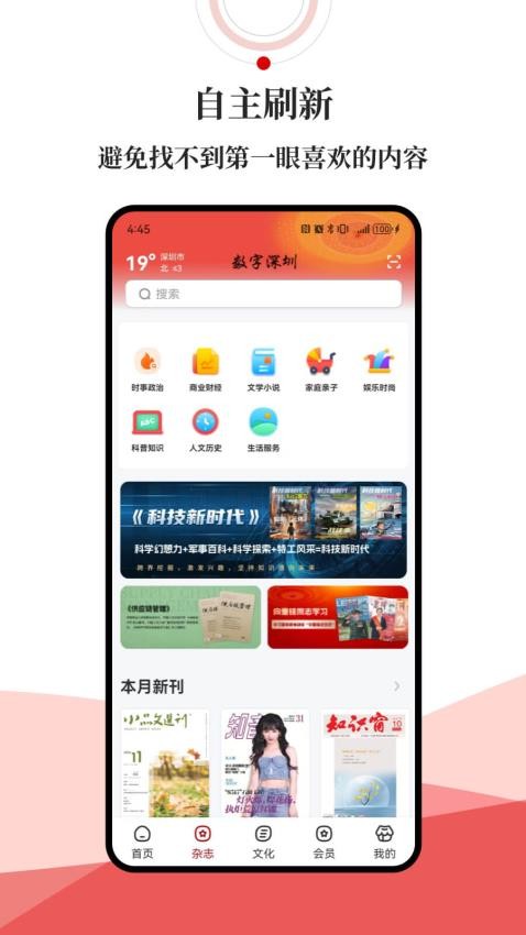 数字深圳截图
