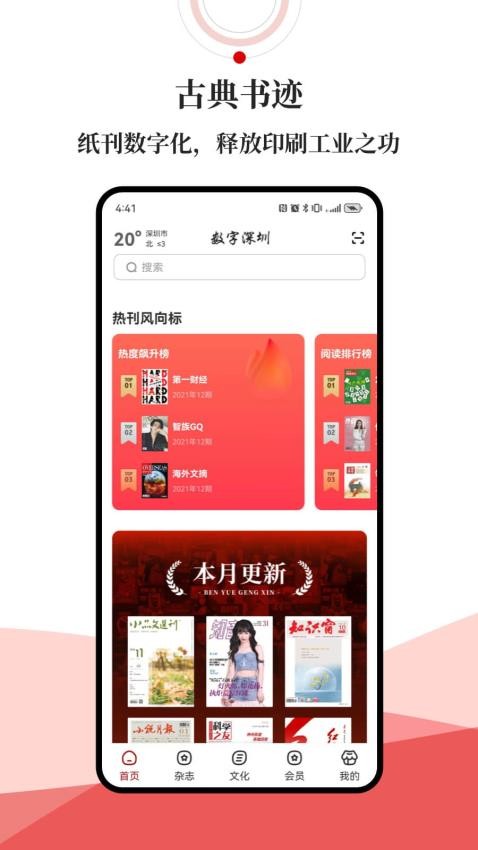 数字深圳截图