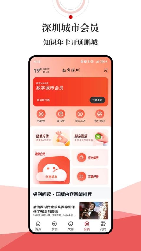 数字深圳截图