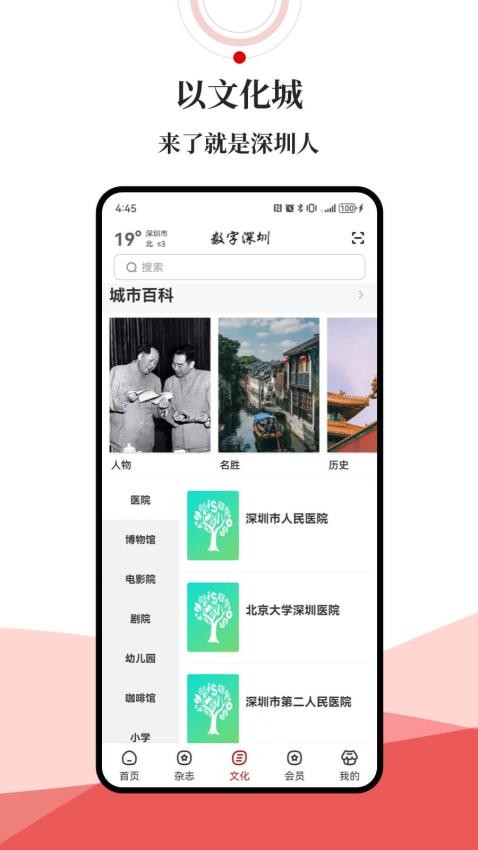 数字深圳截图