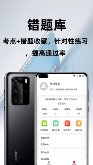 放射医学技术百分题库截图