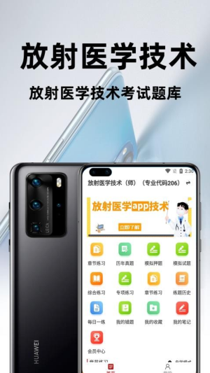 放射医学技术百分题库截图
