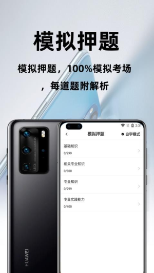 放射医学技术百分题库截图
