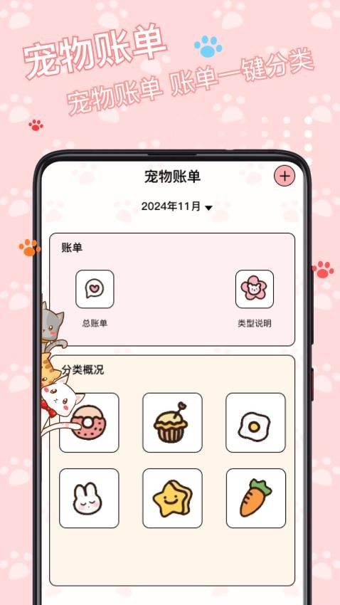 花喵记截图
