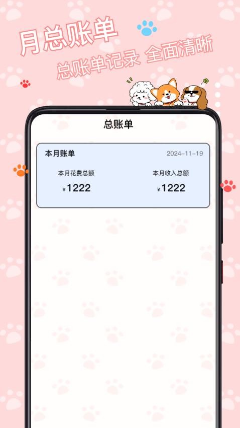 花喵记截图