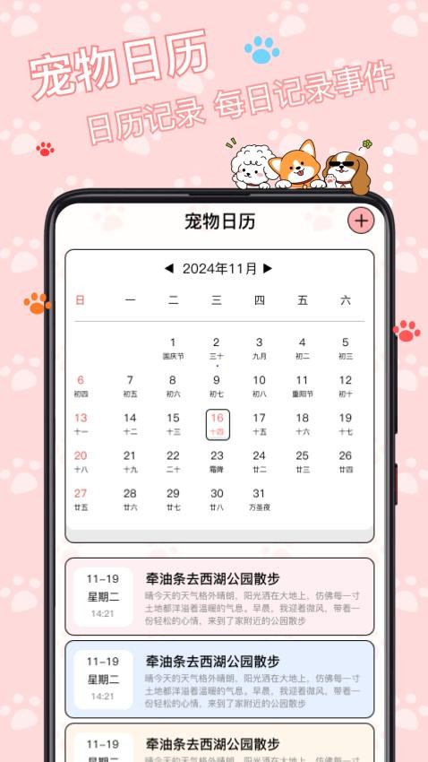 花喵记截图